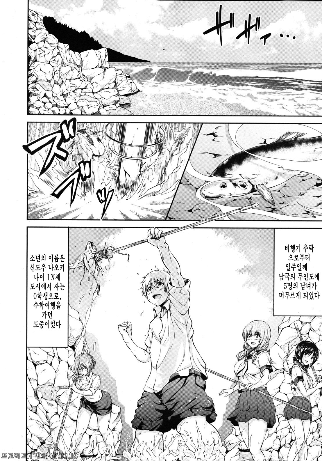 Boy Meets Harem page 12 full