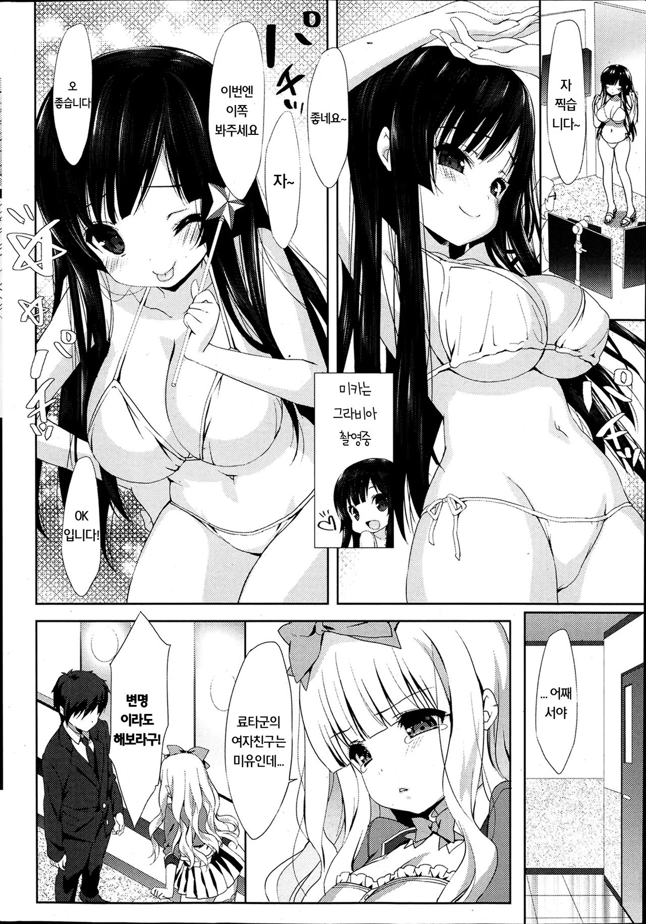 Crystal Baby page 8 full
