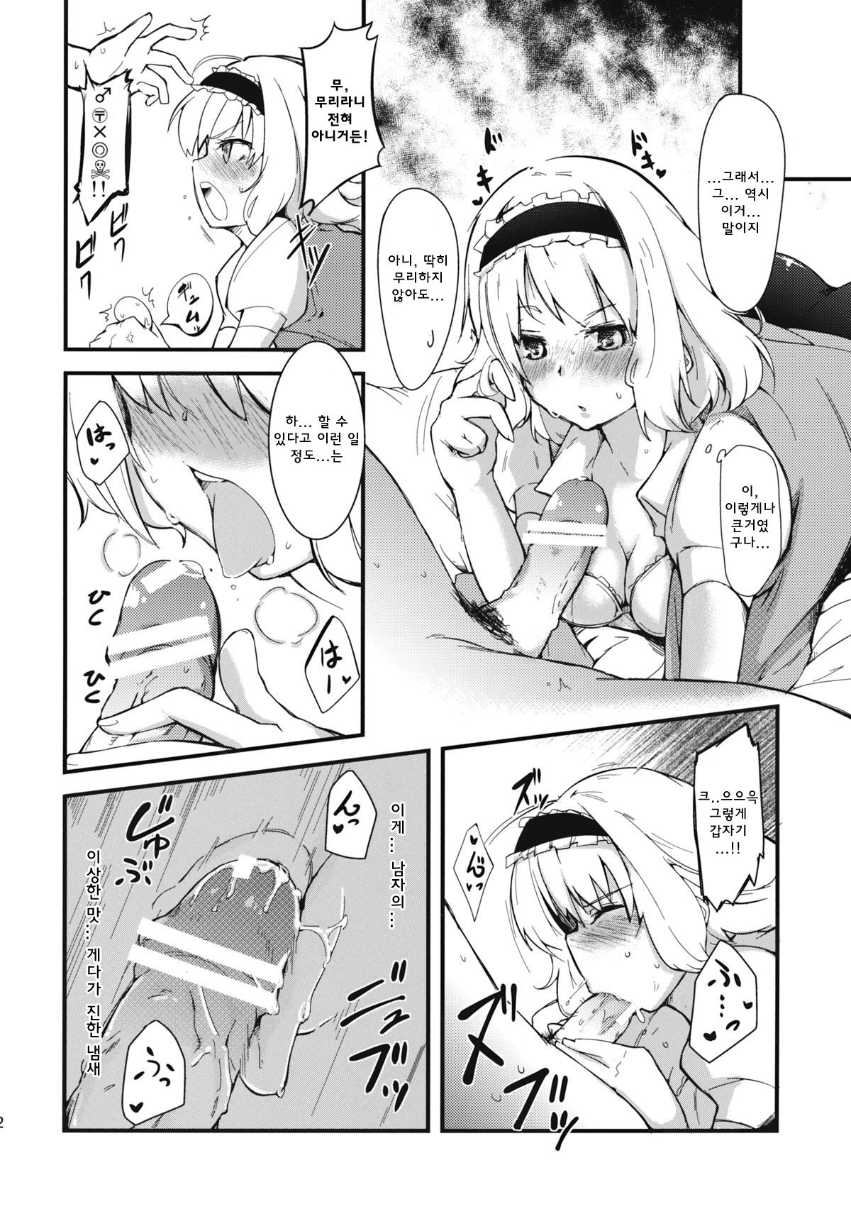 Koi Suru Ningyou Tsukai page 12 full