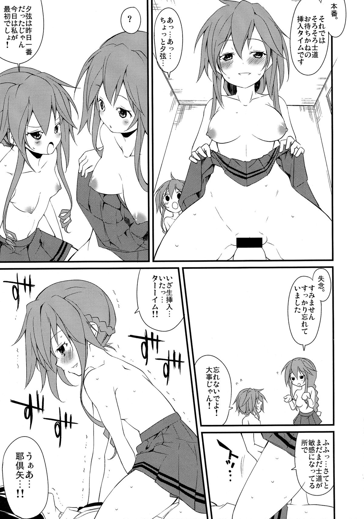 Shiori-chan, Yamaidon After School page 11 full
