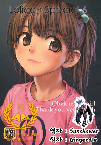 (C76) [Mieow (Rustle)] Lolicon Special 6 [Korean] [liberty-library] cover