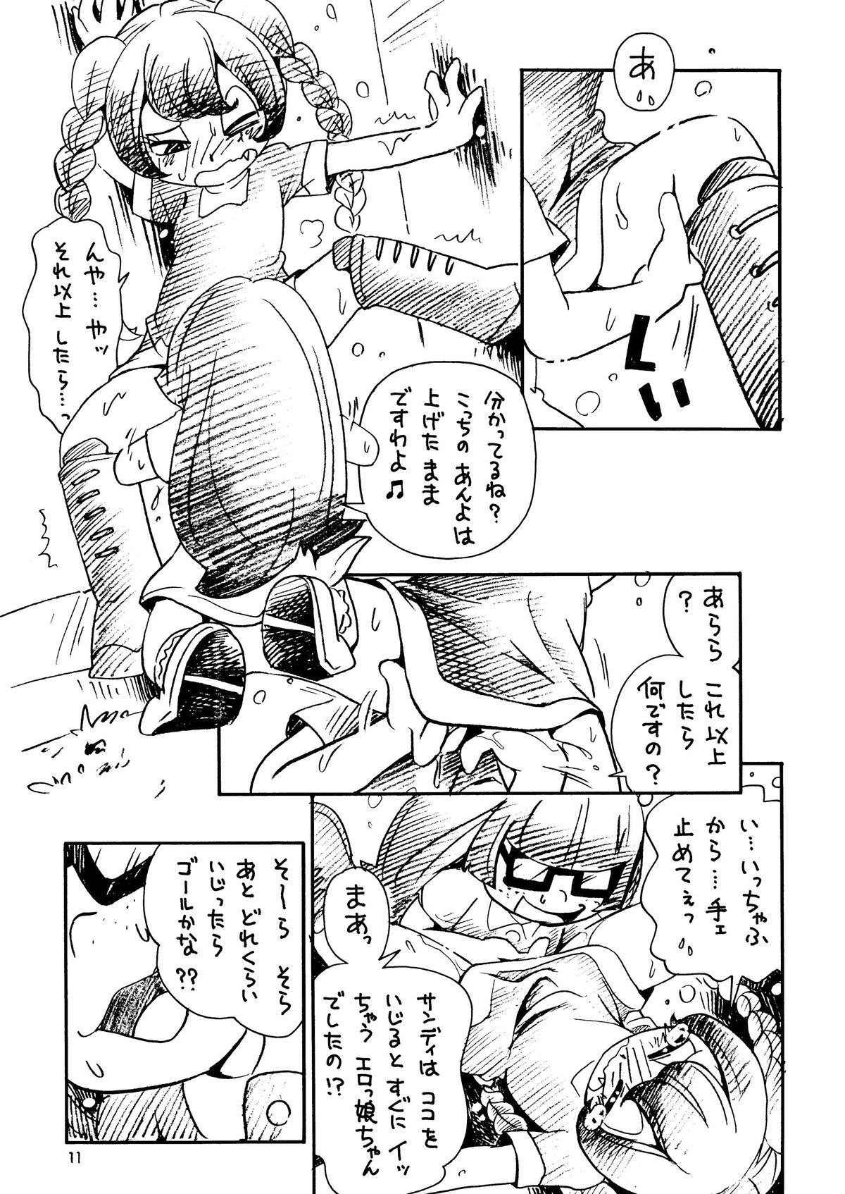 Baio Keihou page 11 full