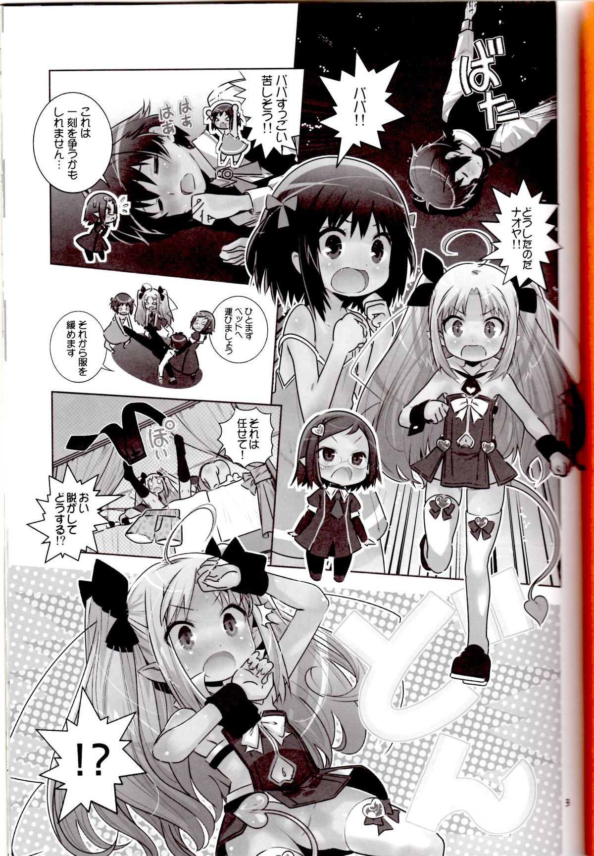 DEAD OR ALIVE Chu~Chu~ page 2 full