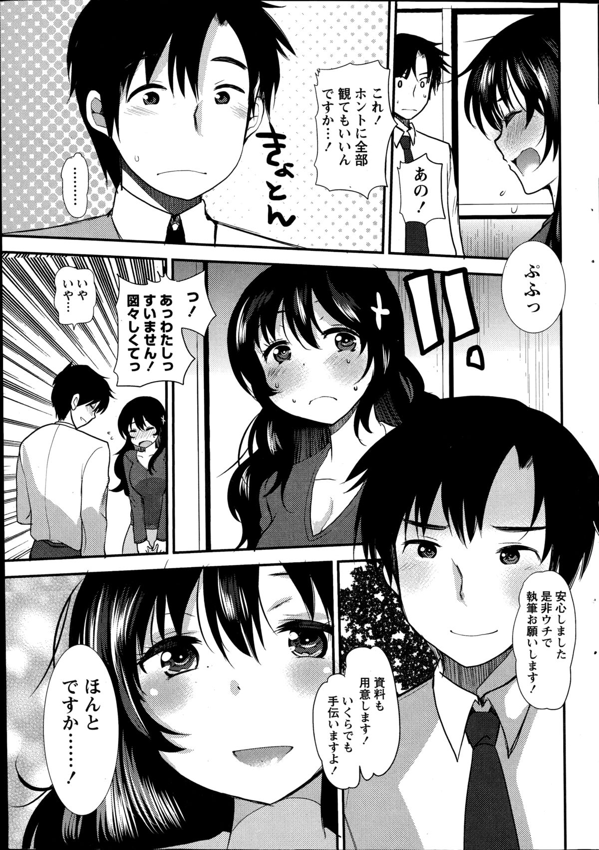 Namaiki! 2014-11 page 11 full