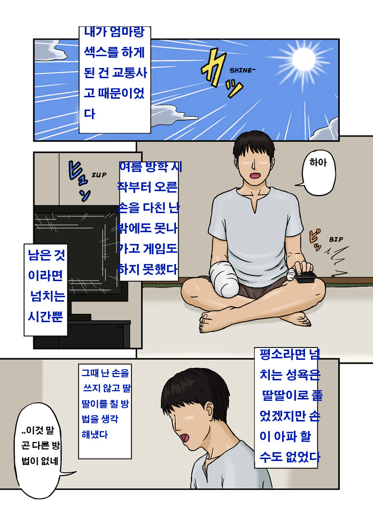 Boshi Soukan no Kiroku | Record of Mother-Son Adultery page 4 full