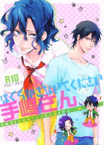 (SUPER23) [COSMIQ (Mio Junta)] Hagurakasanaide Kudasai Teshima-san (Yowamushi Pedal) cover
