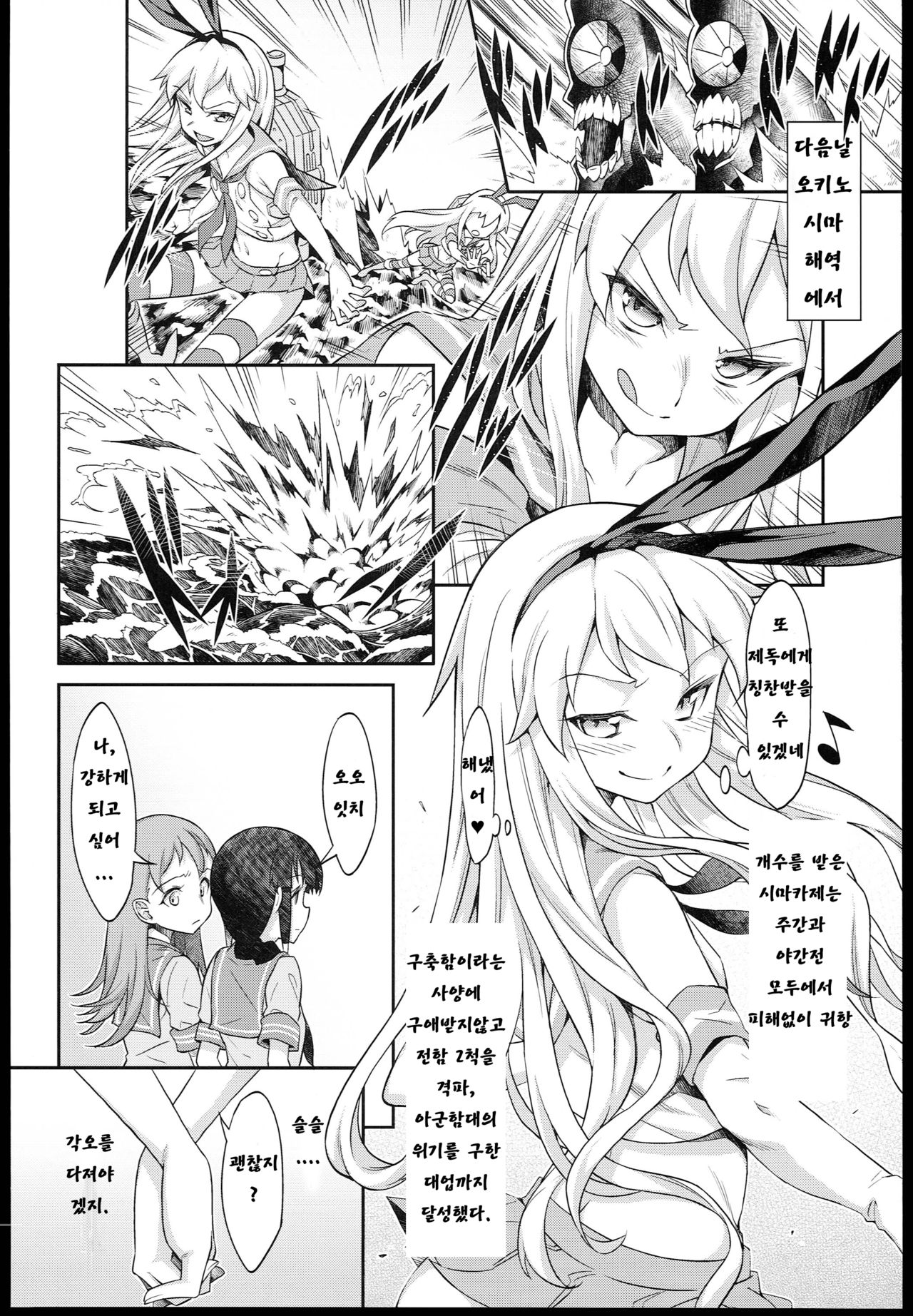heartful Yasen Kaisyuu page 10 full
