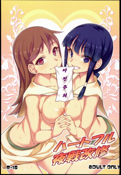 heartful Yasen Kaisyuu