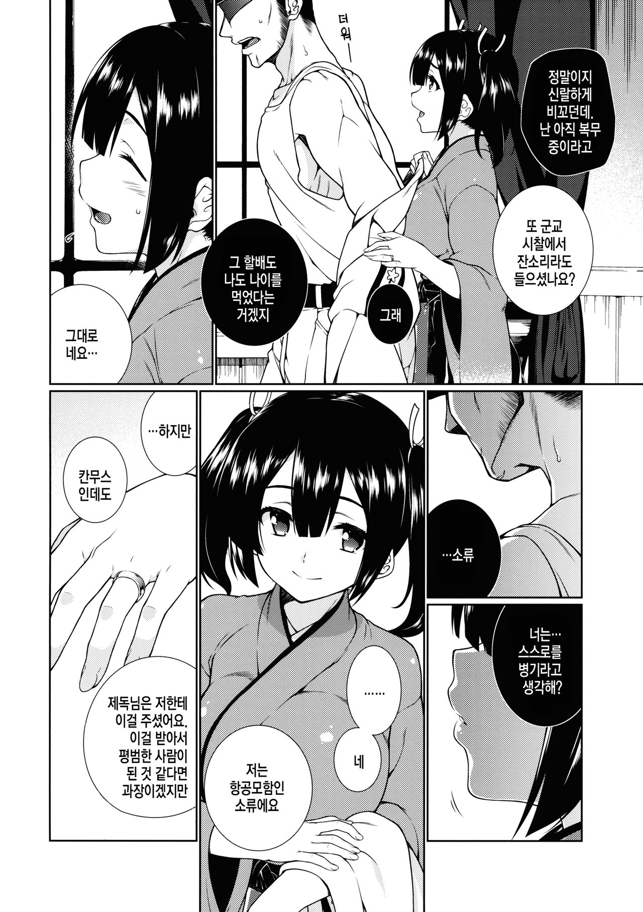 Hoho no Usubeni Asenu Aida ni | 뺨의 연지가 바래기 전에 page 3 full