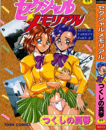 [Tsukushino Makoto] Sexual Memorial - Sexual Variety Part-IV cover