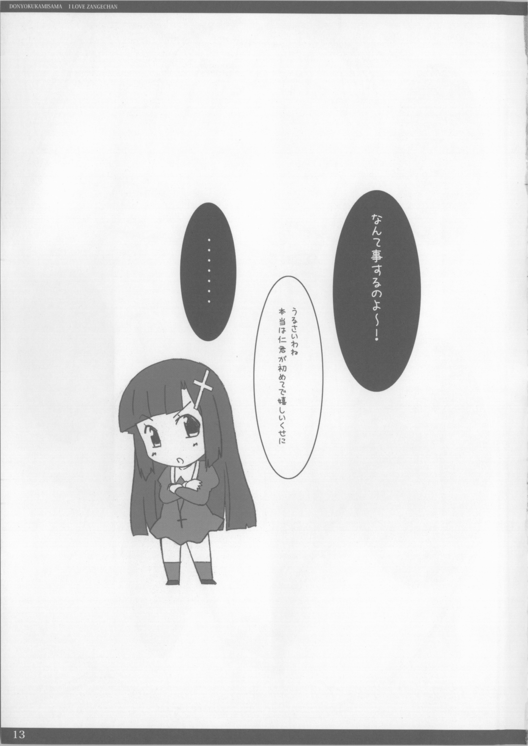 Donyoku Kamisama page 11 full