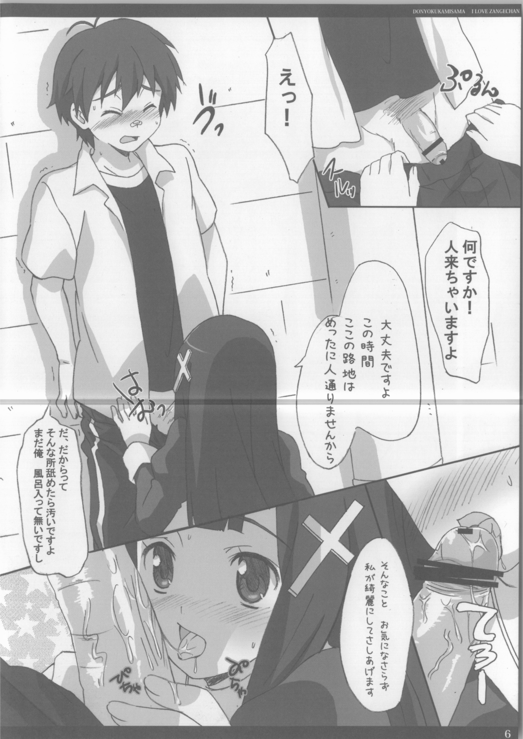 Donyoku Kamisama page 4 full
