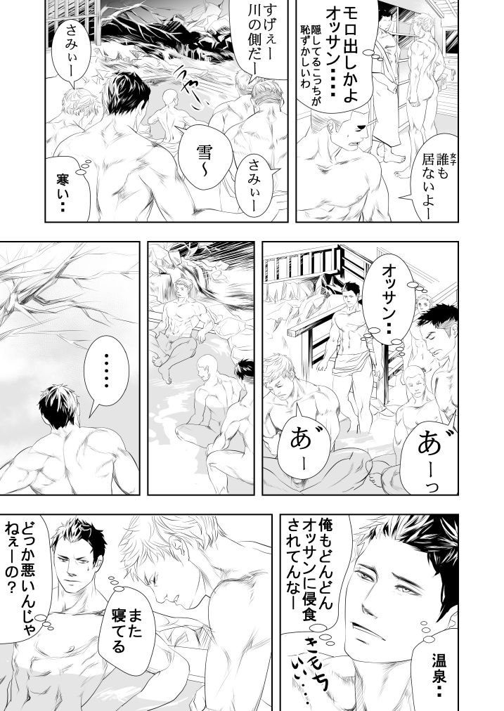 Onsen Ryokan ni Ikou page 10 full