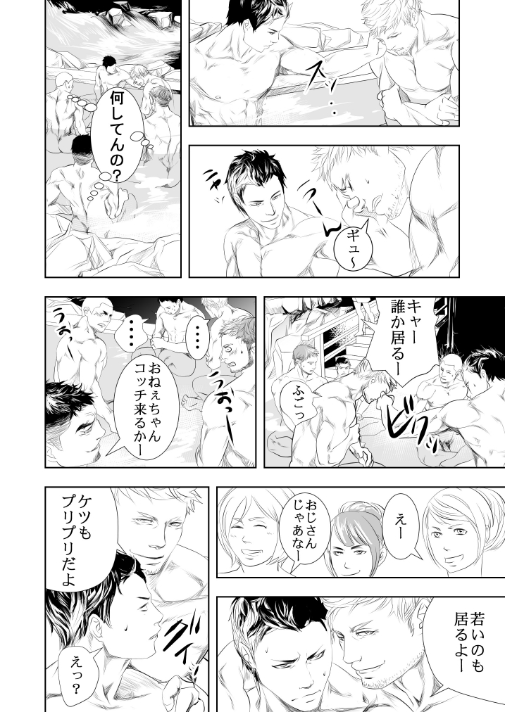 Onsen Ryokan ni Ikou page 11 full