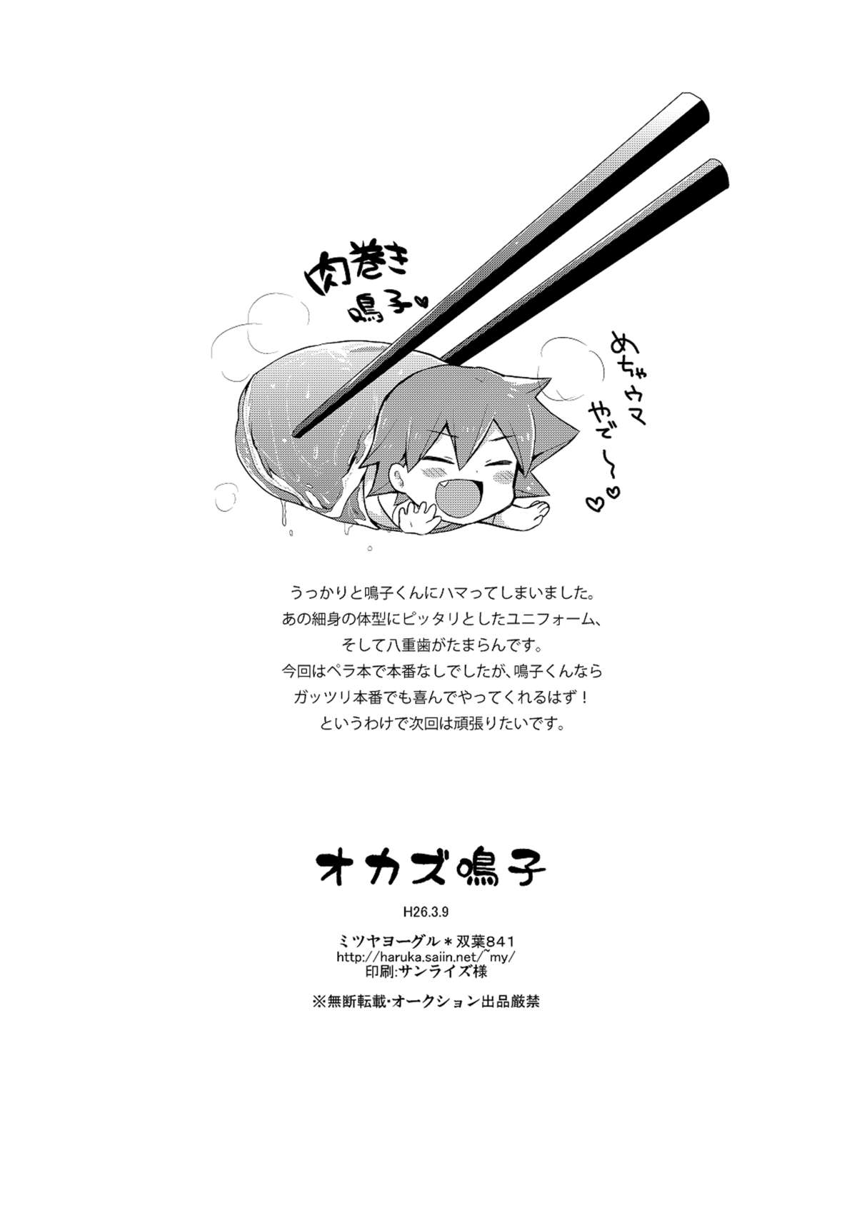 Okazu Naruko page 8 full