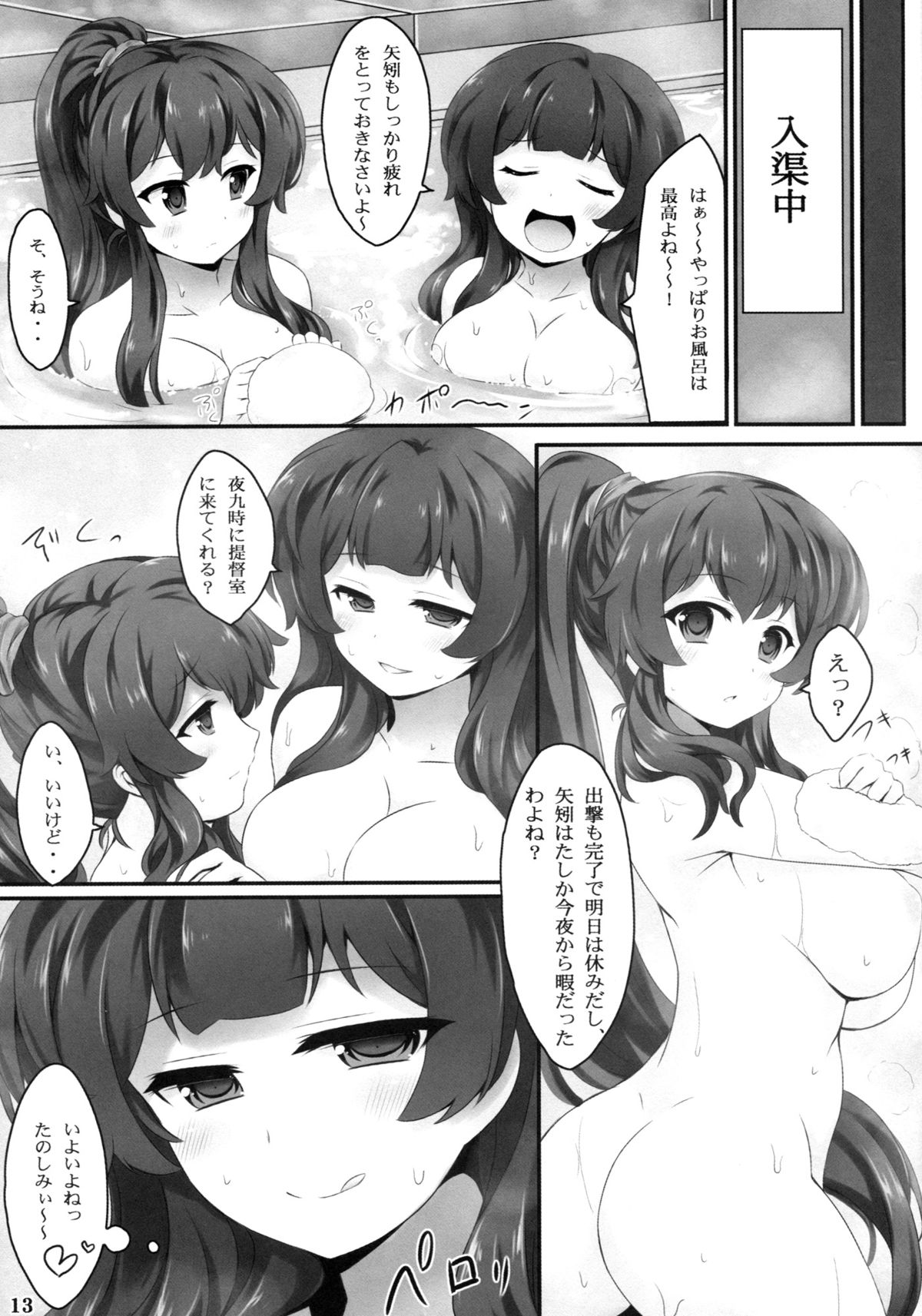 Agano no Himitsu na Nisshi page 12 full