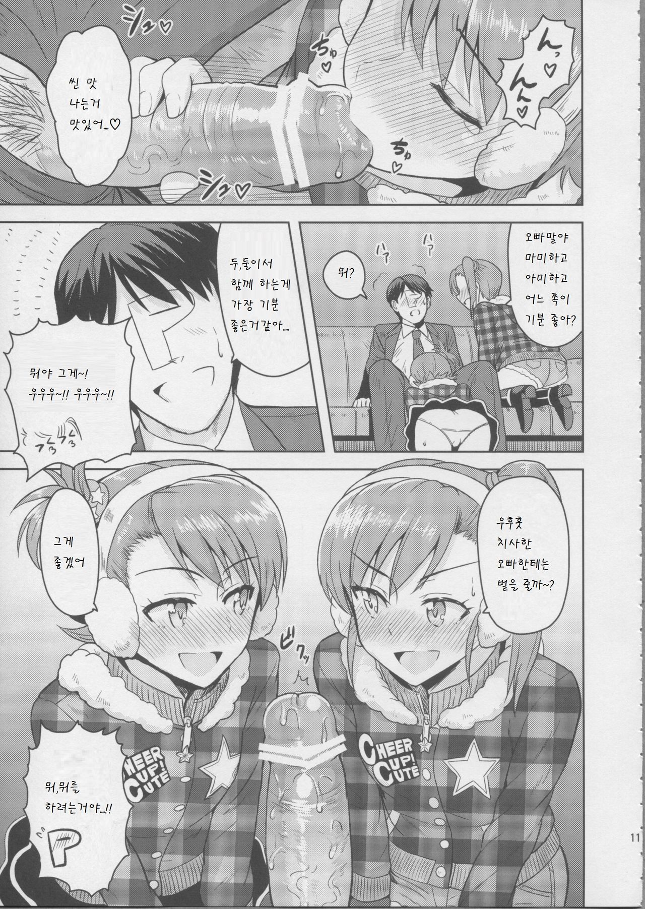 Ami Mami Mind 3 page 11 full