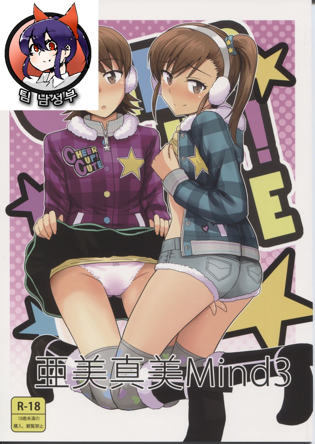 Ami Mami Mind 3 page 2 full