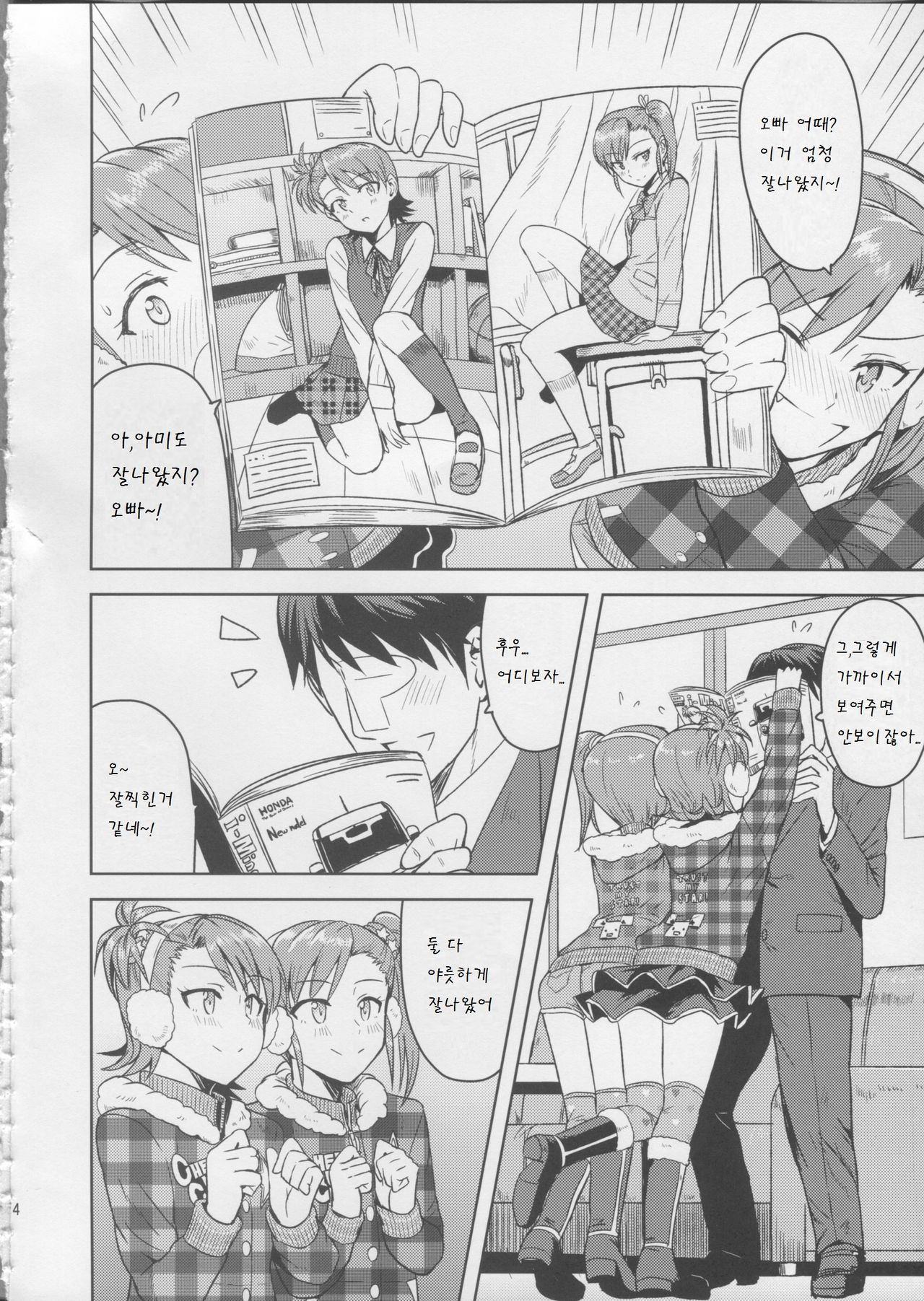 Ami Mami Mind 3 page 4 full