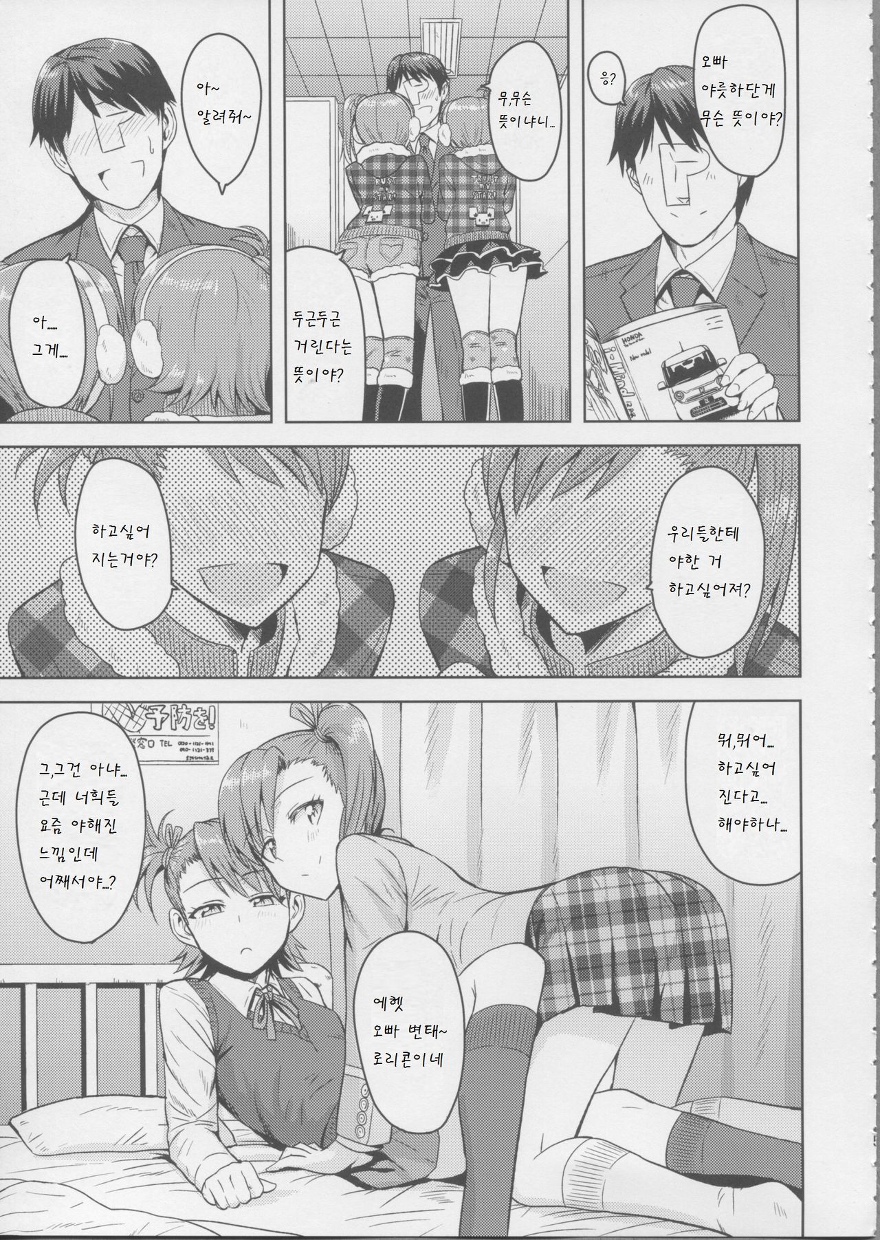 Ami Mami Mind 3 page 5 full
