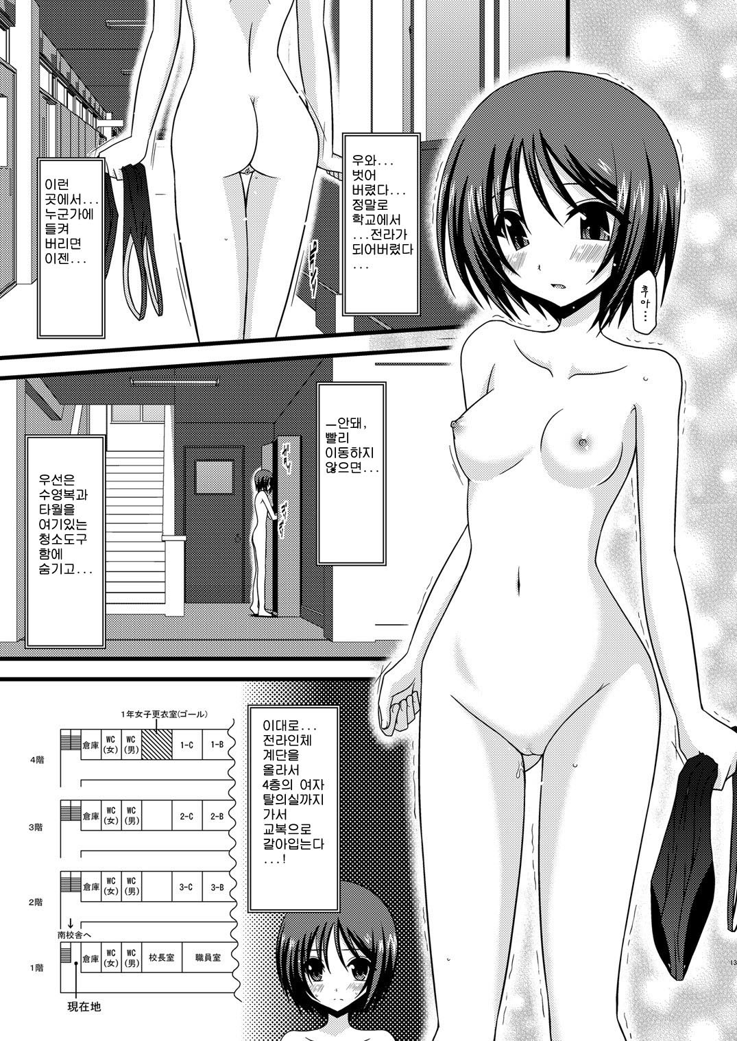 Roshutsu Shoujo Yuugi San page 12 full