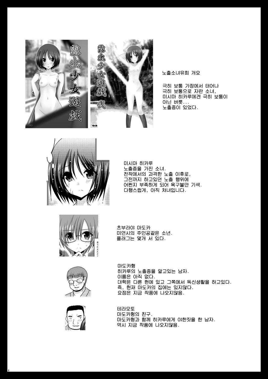 Roshutsu Shoujo Yuugi San page 7 full