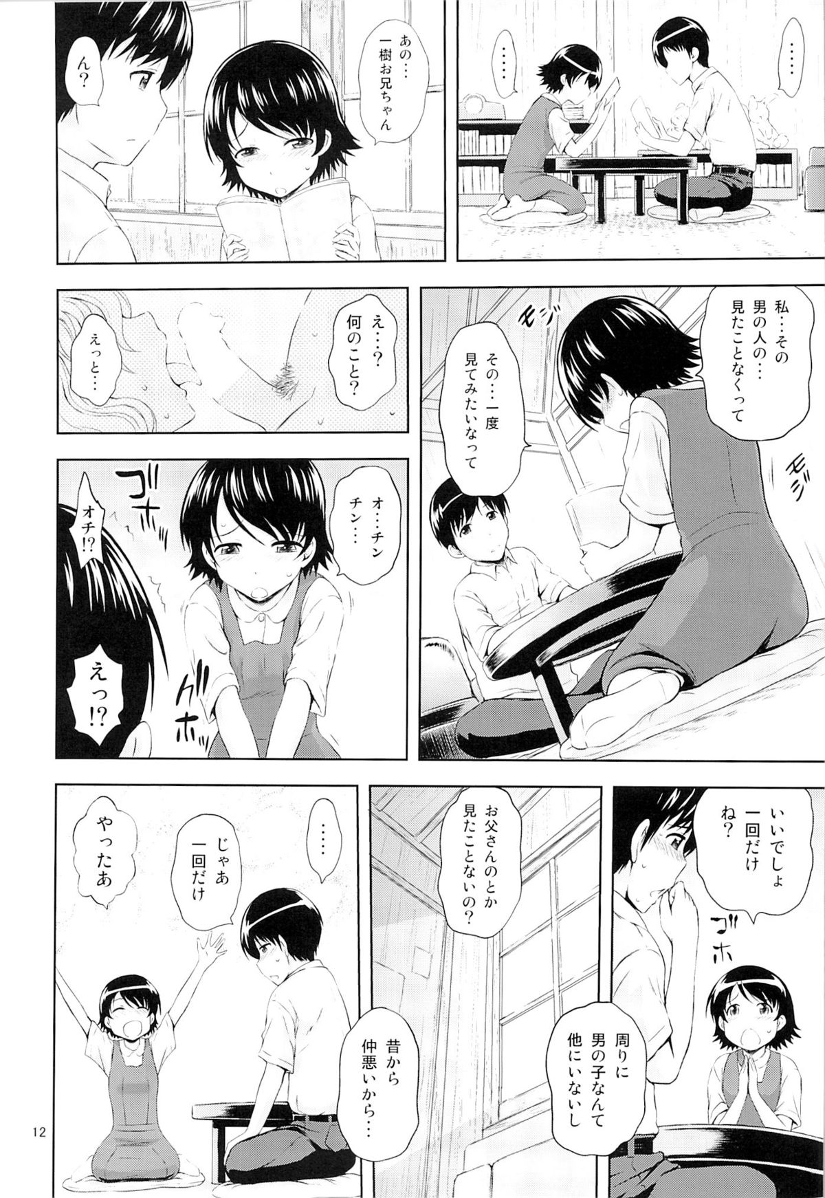 Aoi Tsubomi-tachi page 11 full