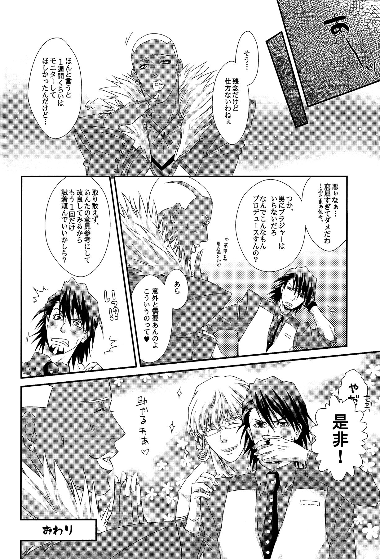Usatora Oji Lingerie Anthology "OJI Linge" page 11 full