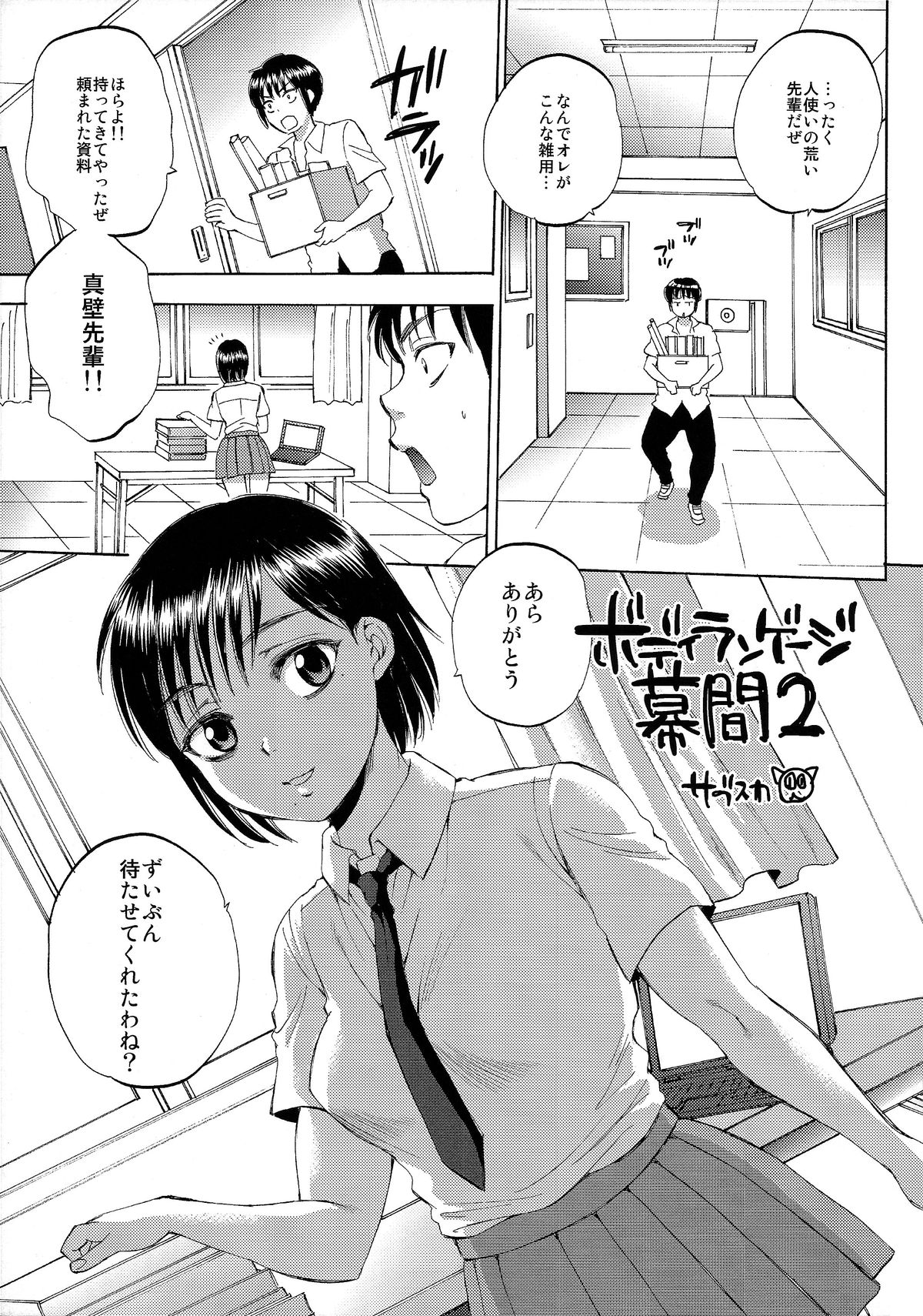 Body Language Makuai 2 page 6 full