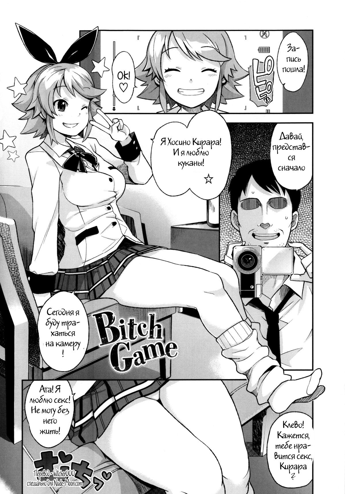 Bitch Game page 2 full