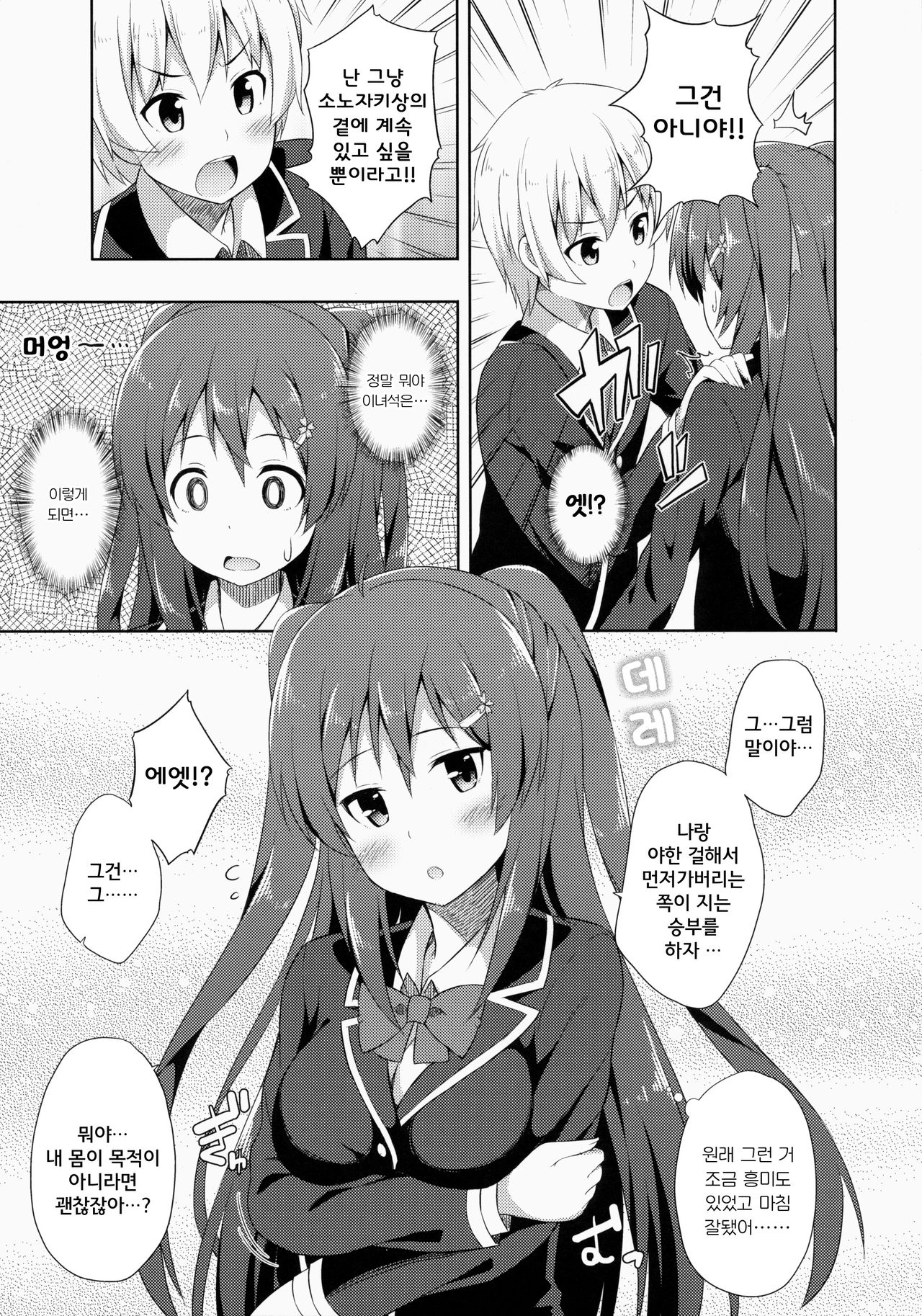 Junjou Lovers page 11 full
