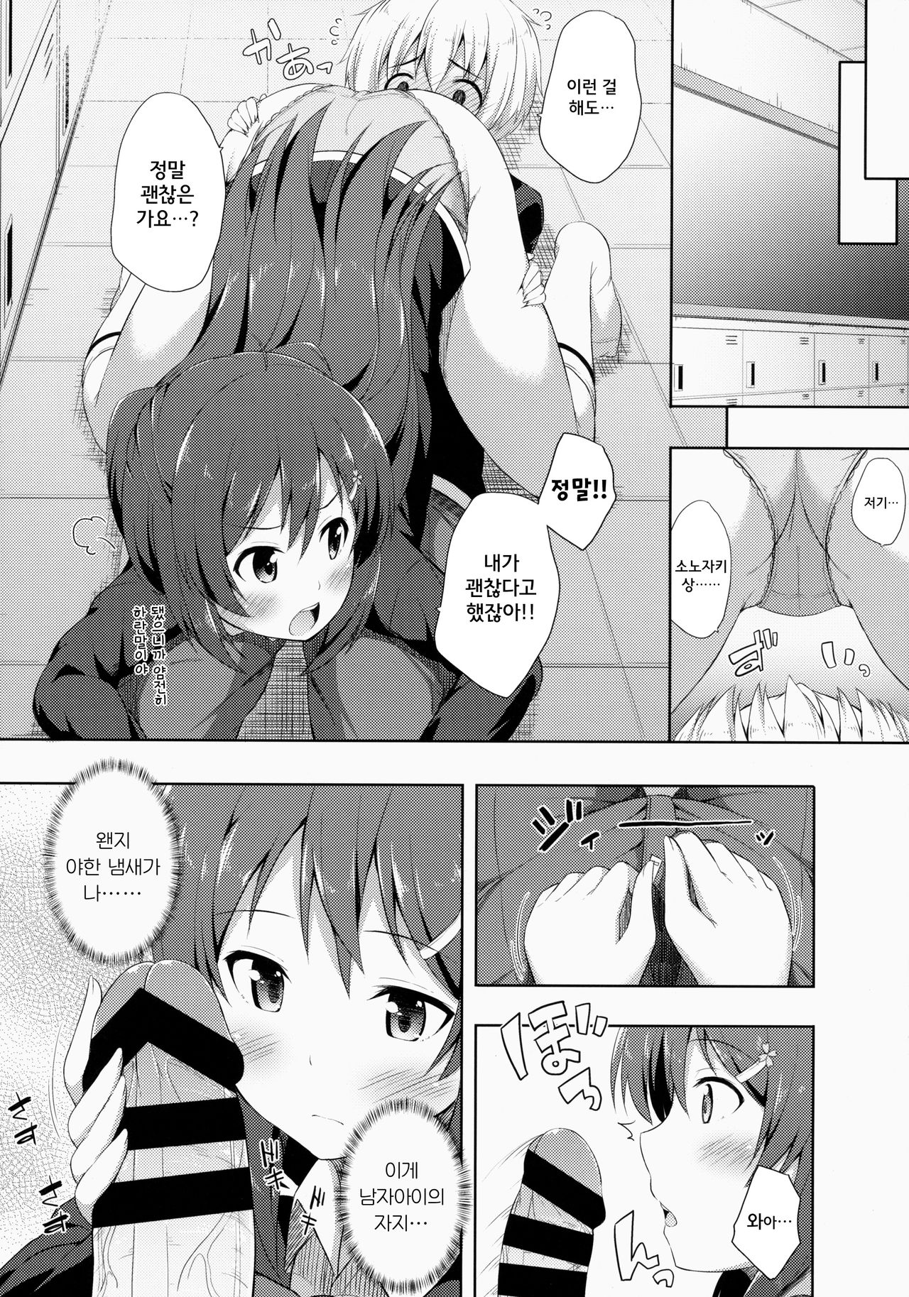 Junjou Lovers page 12 full