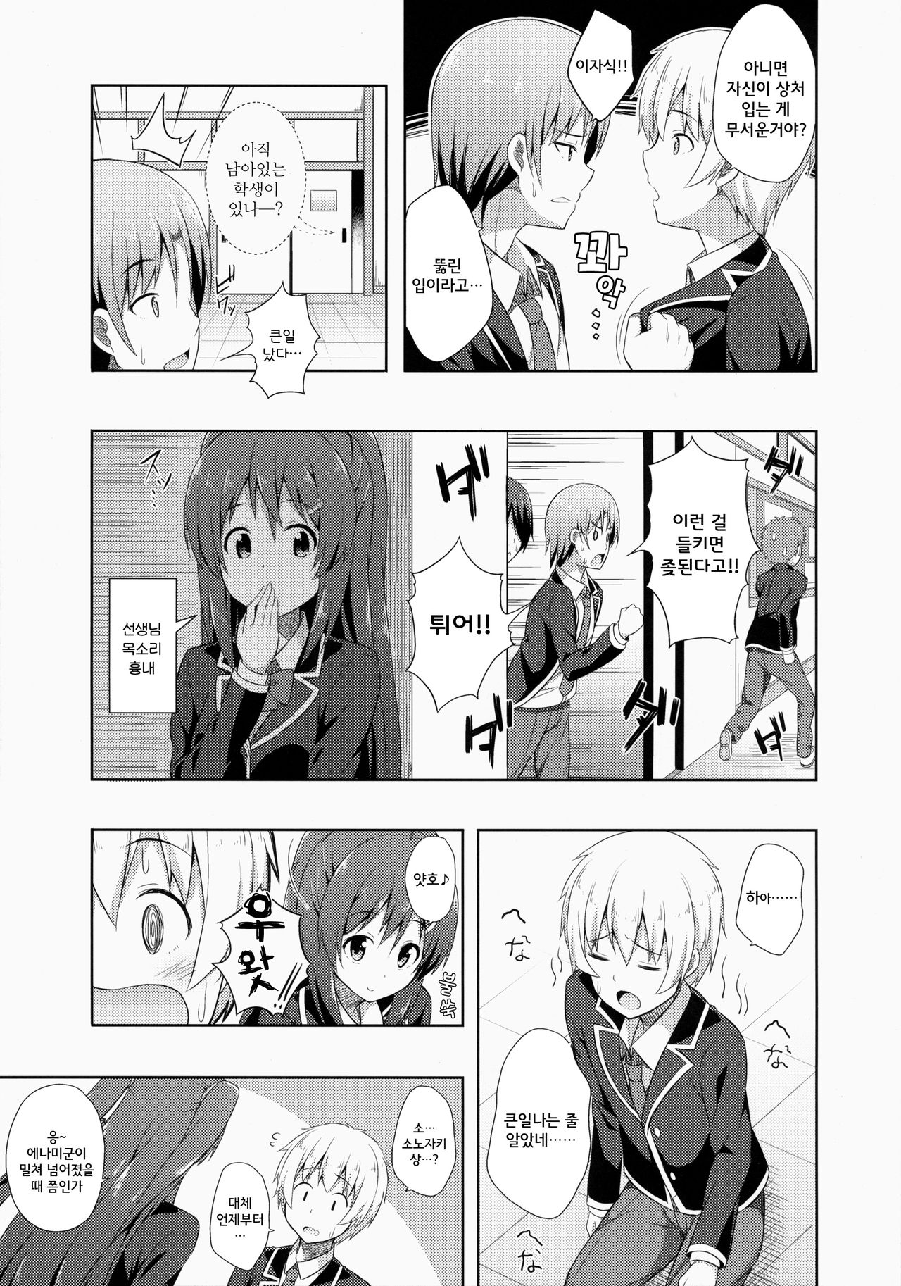 Junjou Lovers page 9 full