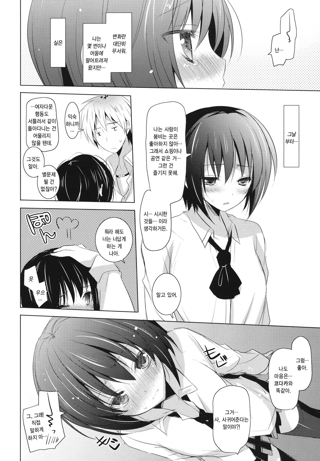 Bokura no Sola page 11 full