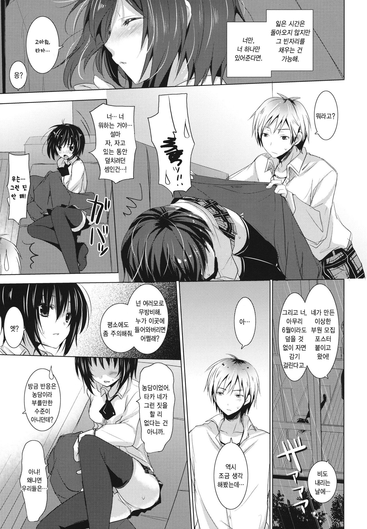 Bokura no Sola page 8 full