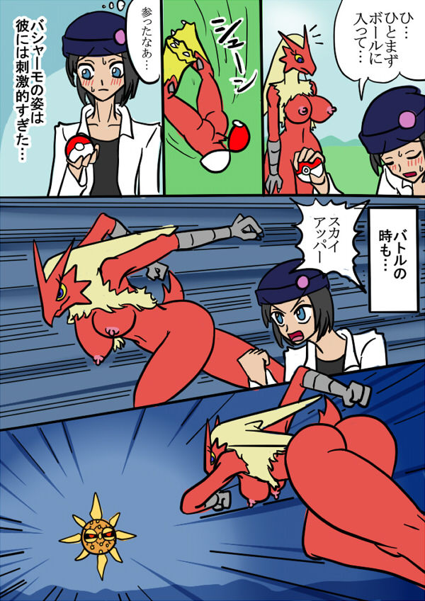 Blaziken ♀ Manga page 10 full