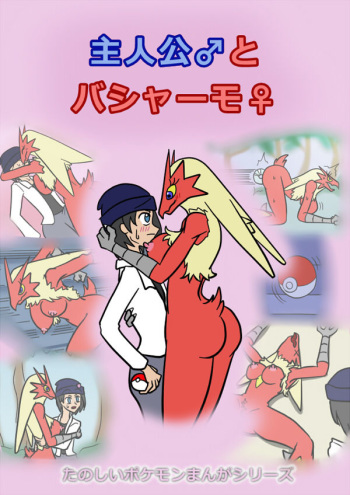 Blaziken Porn Comic - Blaziken â™€ Manga - Comic Porn XXX