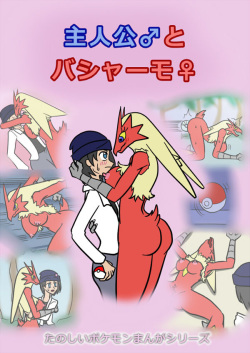 Blaziken ♀ Manga