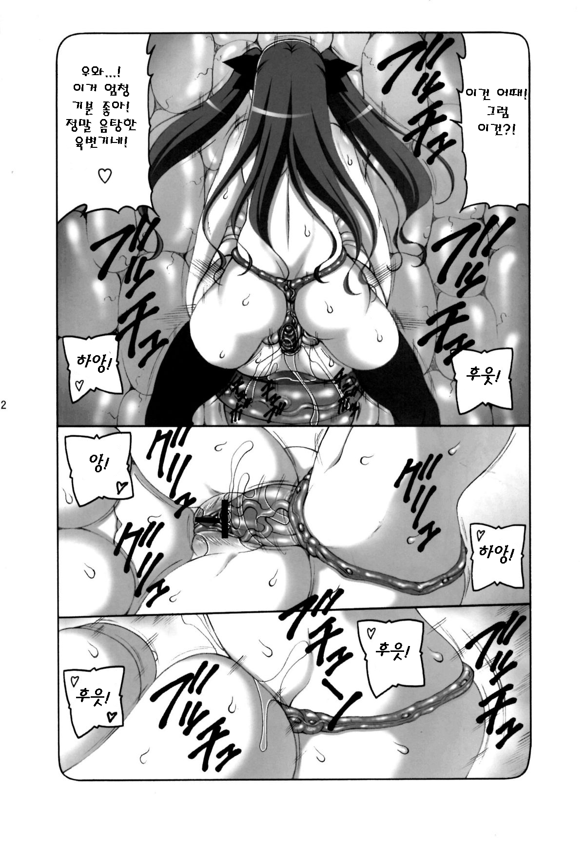 Kotori 7 page 11 full