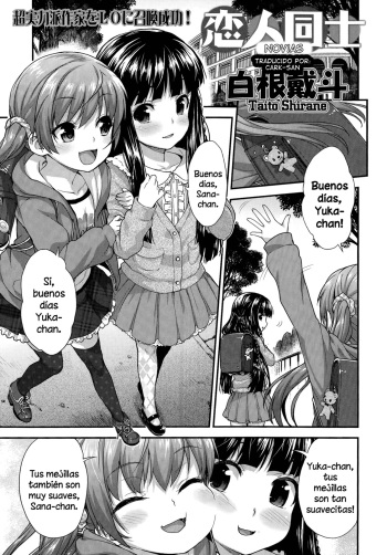 [Shirane Taito] Koibito Doushi | Novias (COMIC LO 2014-08) [Spanish] {Cark-san} cover