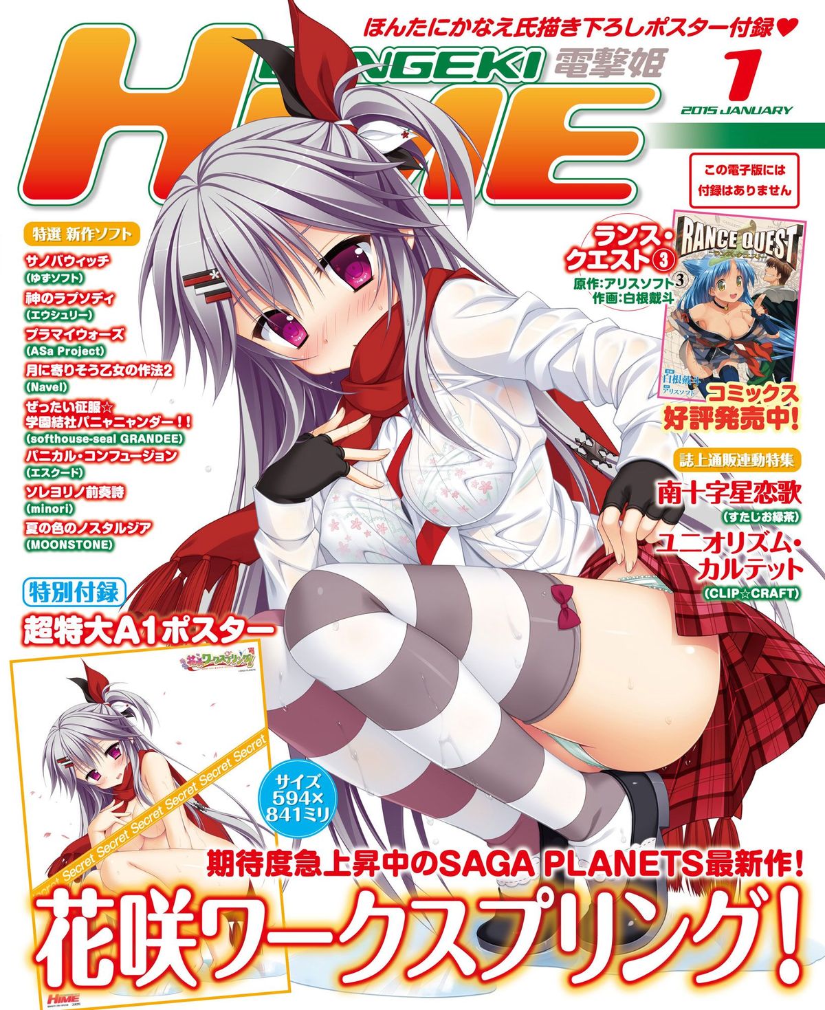 Dengeki Hime 2015-01 page 1 full