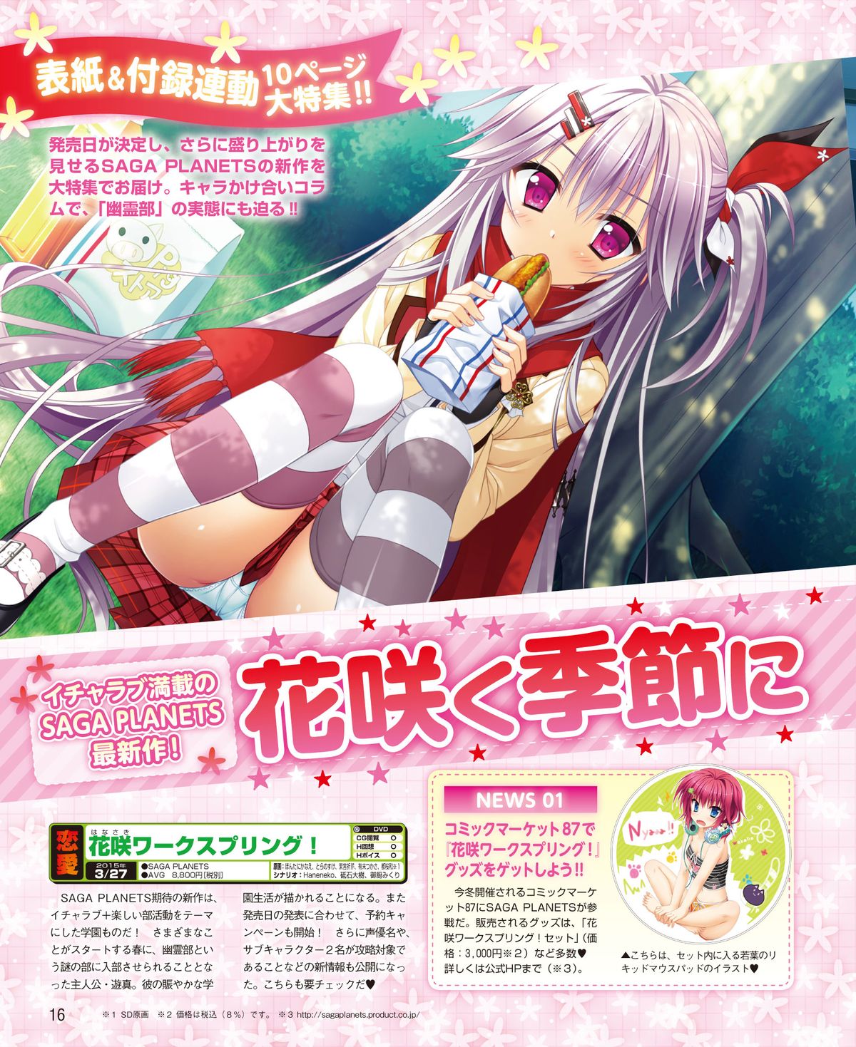Dengeki Hime 2015-01 page 11 full