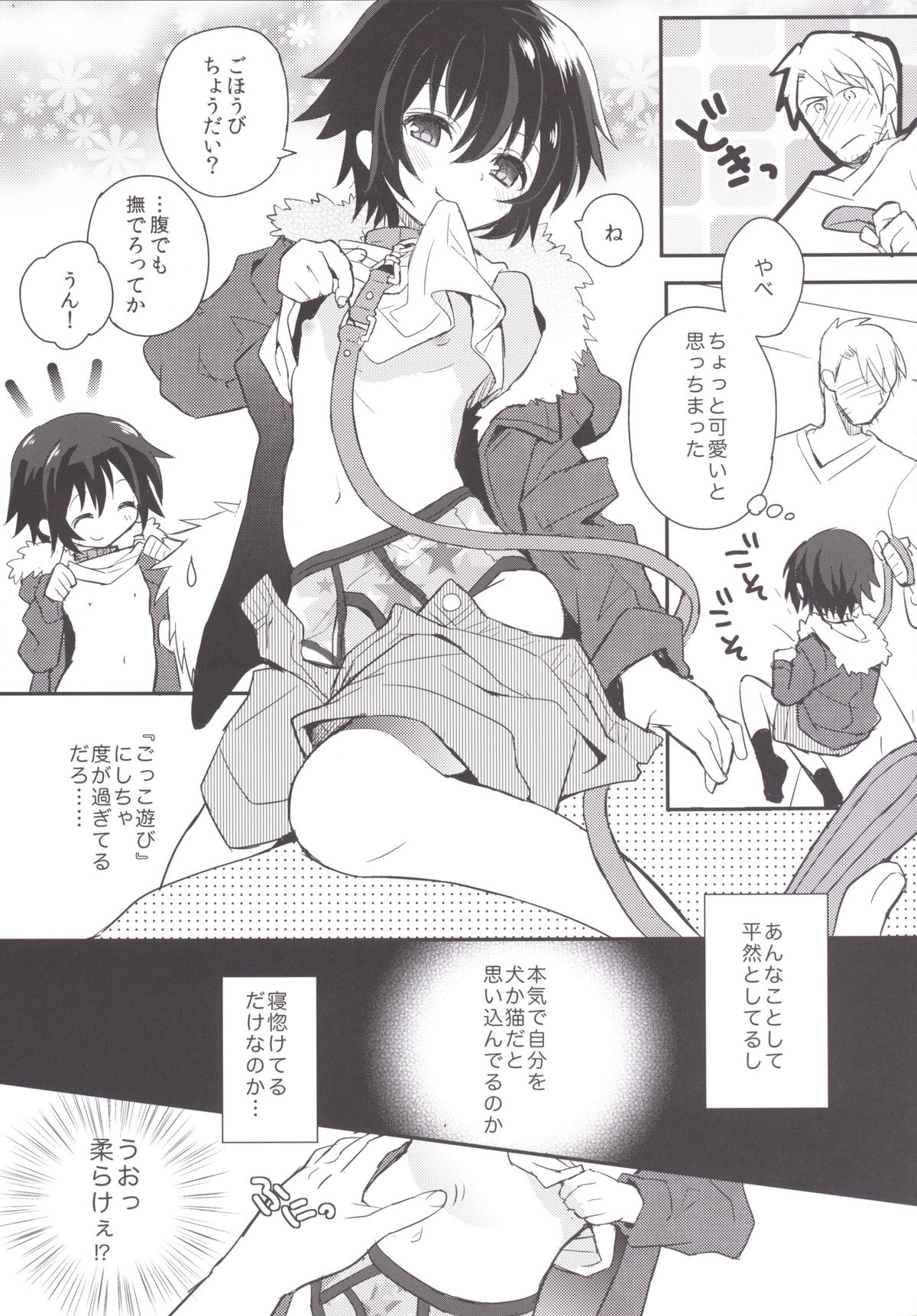Kubiwa no Jikan Zenpen page 12 full