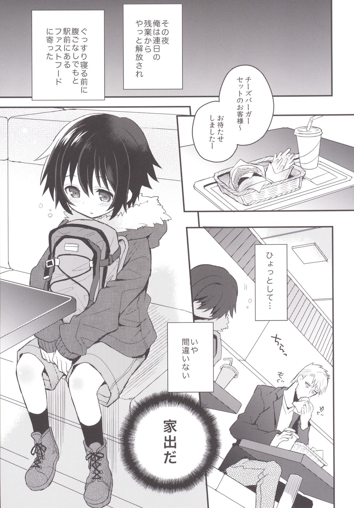 Kubiwa no Jikan Zenpen page 2 full