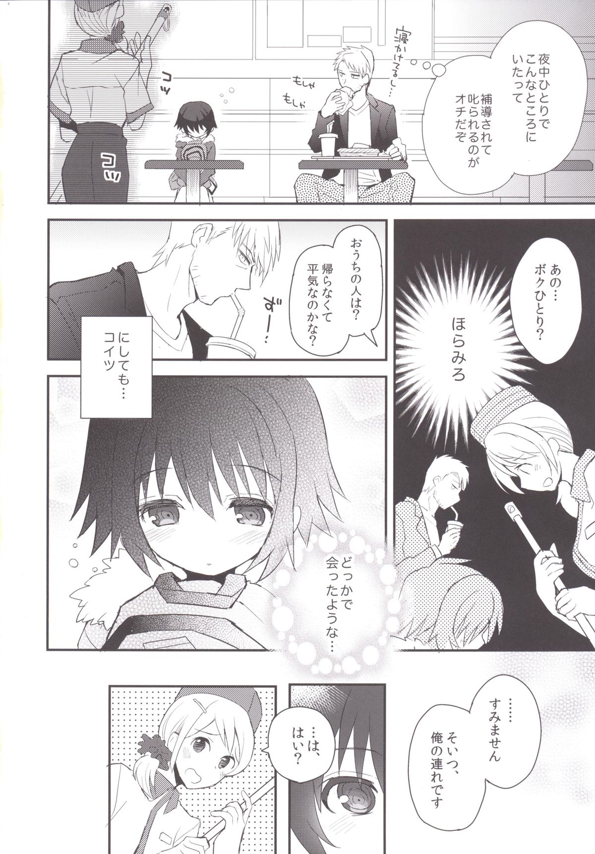 Kubiwa no Jikan Zenpen page 3 full