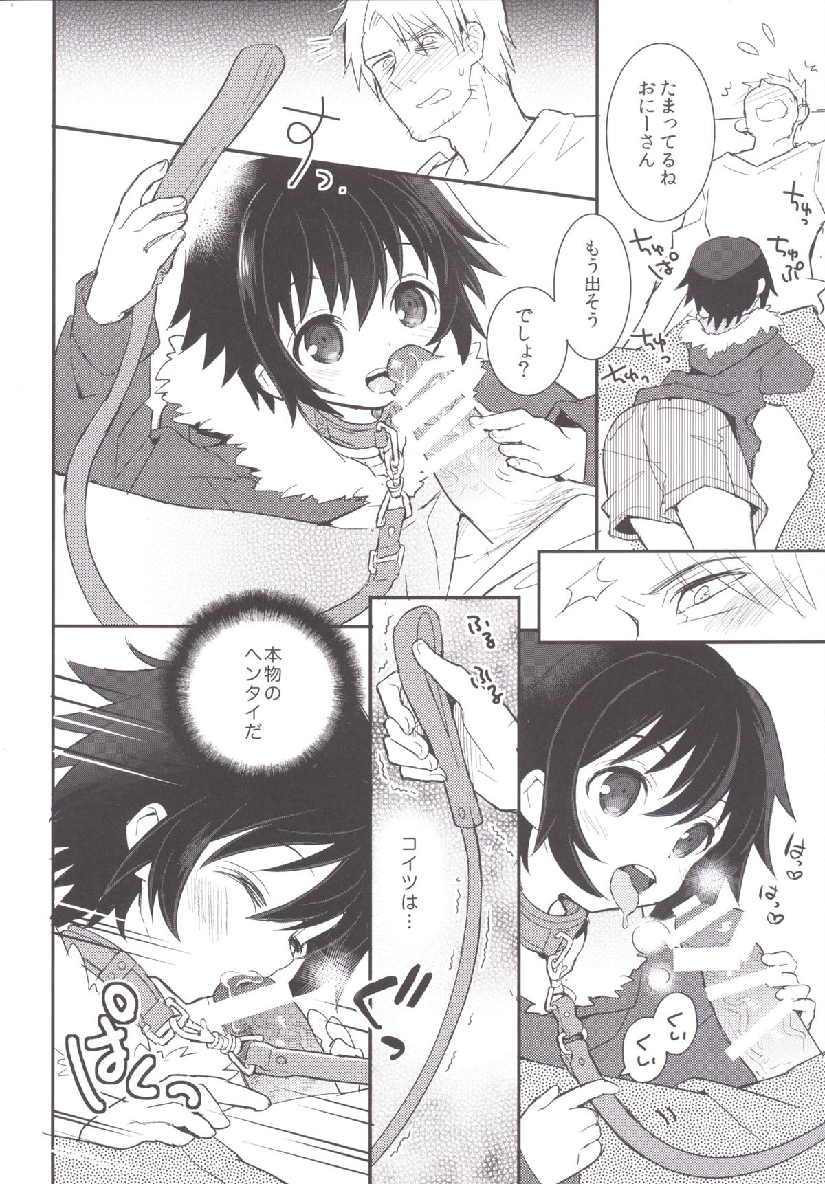 Kubiwa no Jikan Zenpen page 9 full