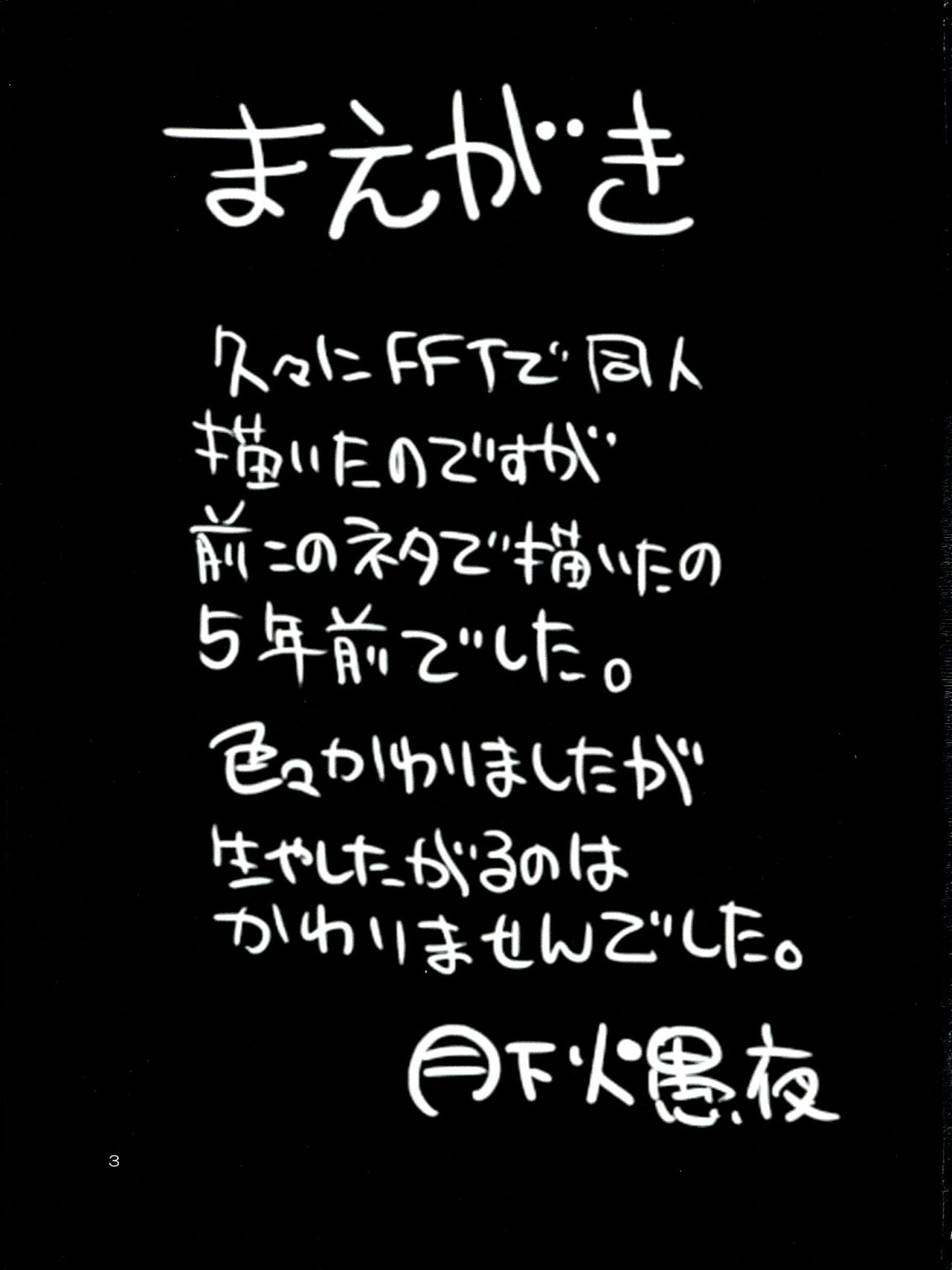Futariha Futanari Tyoukyoushi page 2 full