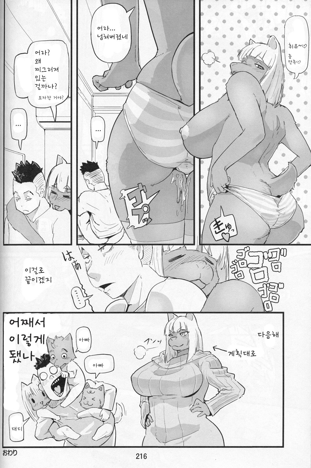 Seibutsu - Chikyuu Kikou page 4 full