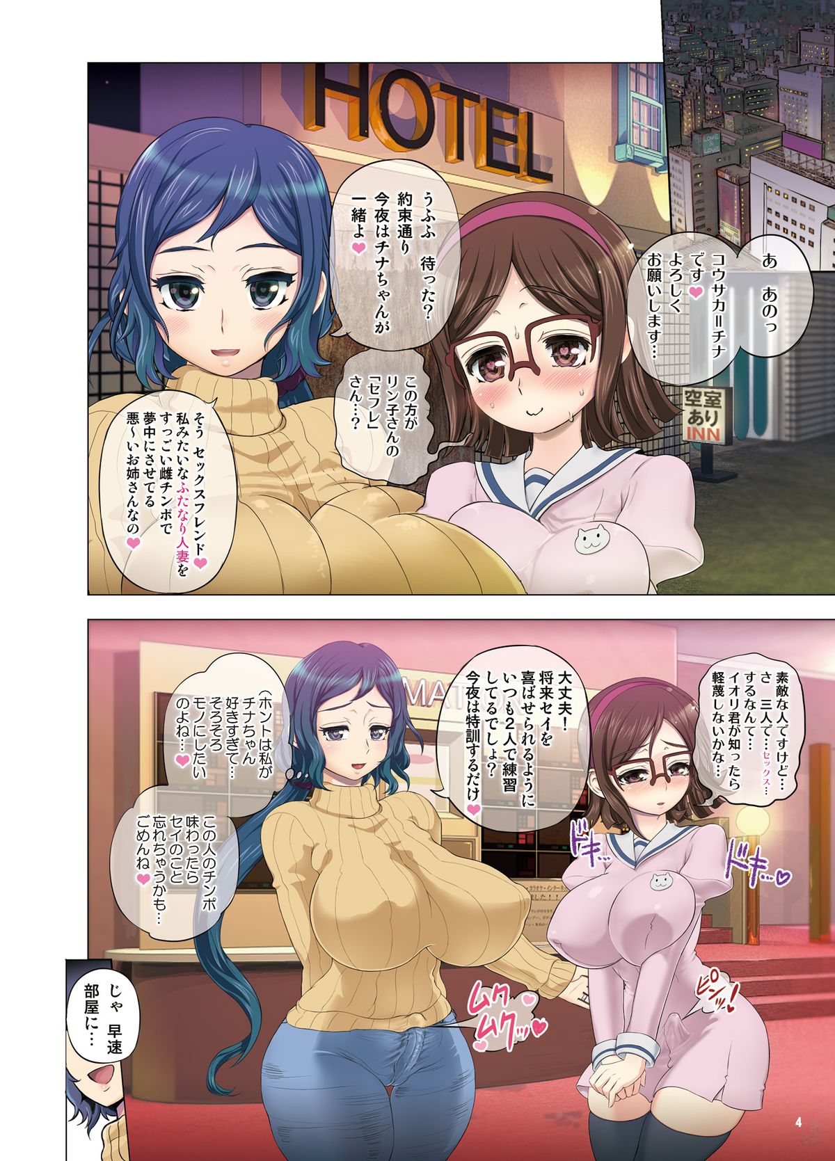 RinChina Icha Love Netori Futanari Hen page 5 full