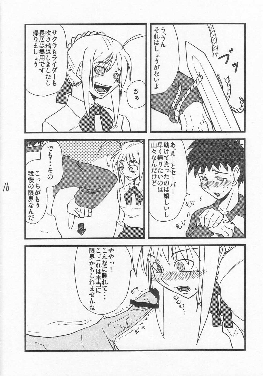Ousama Gattai IV page 12 full